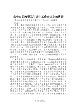 在全市医改暨卫生计生工作会议上的讲话