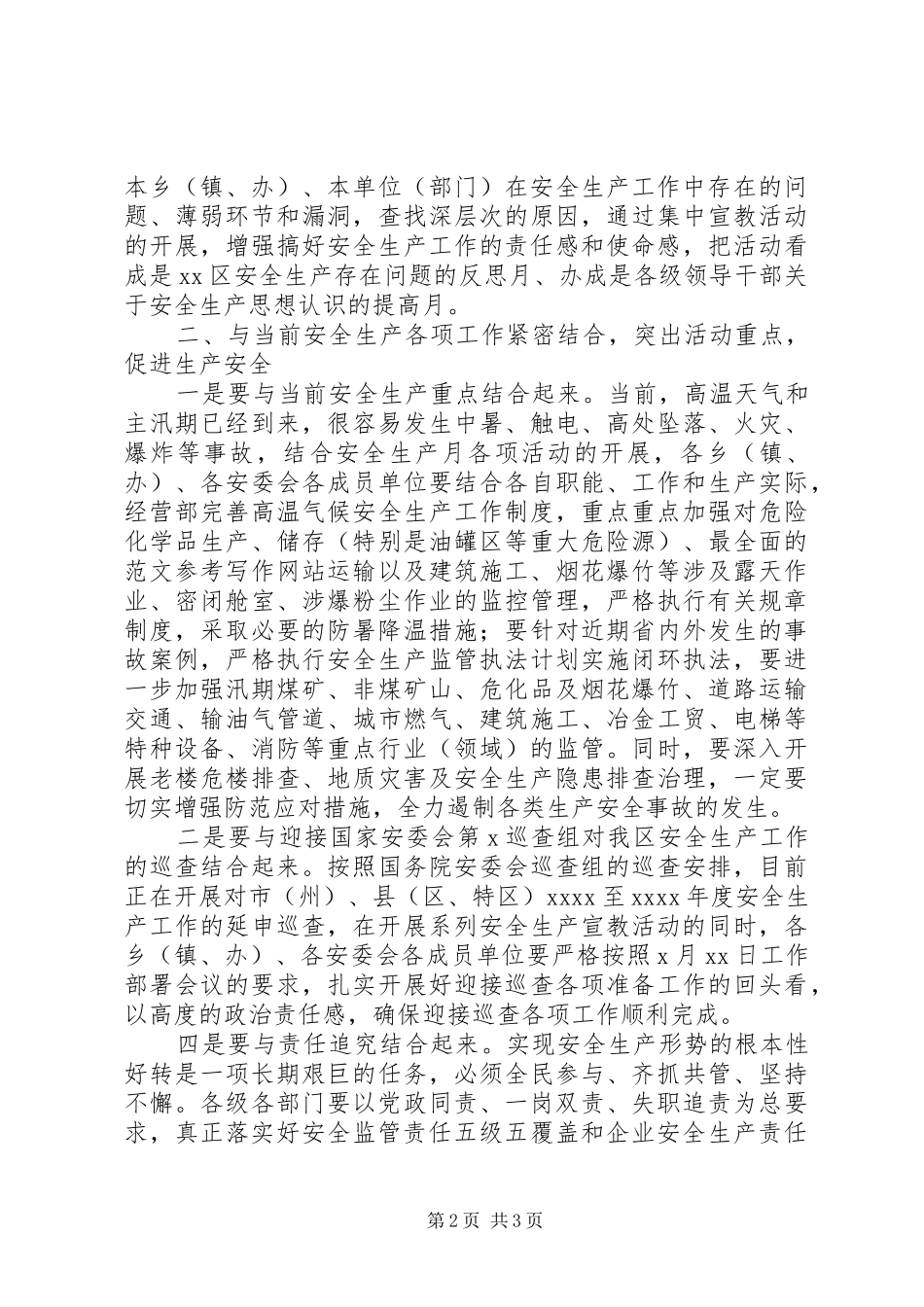 全区XX年安全生产月动员会讲稿_第2页