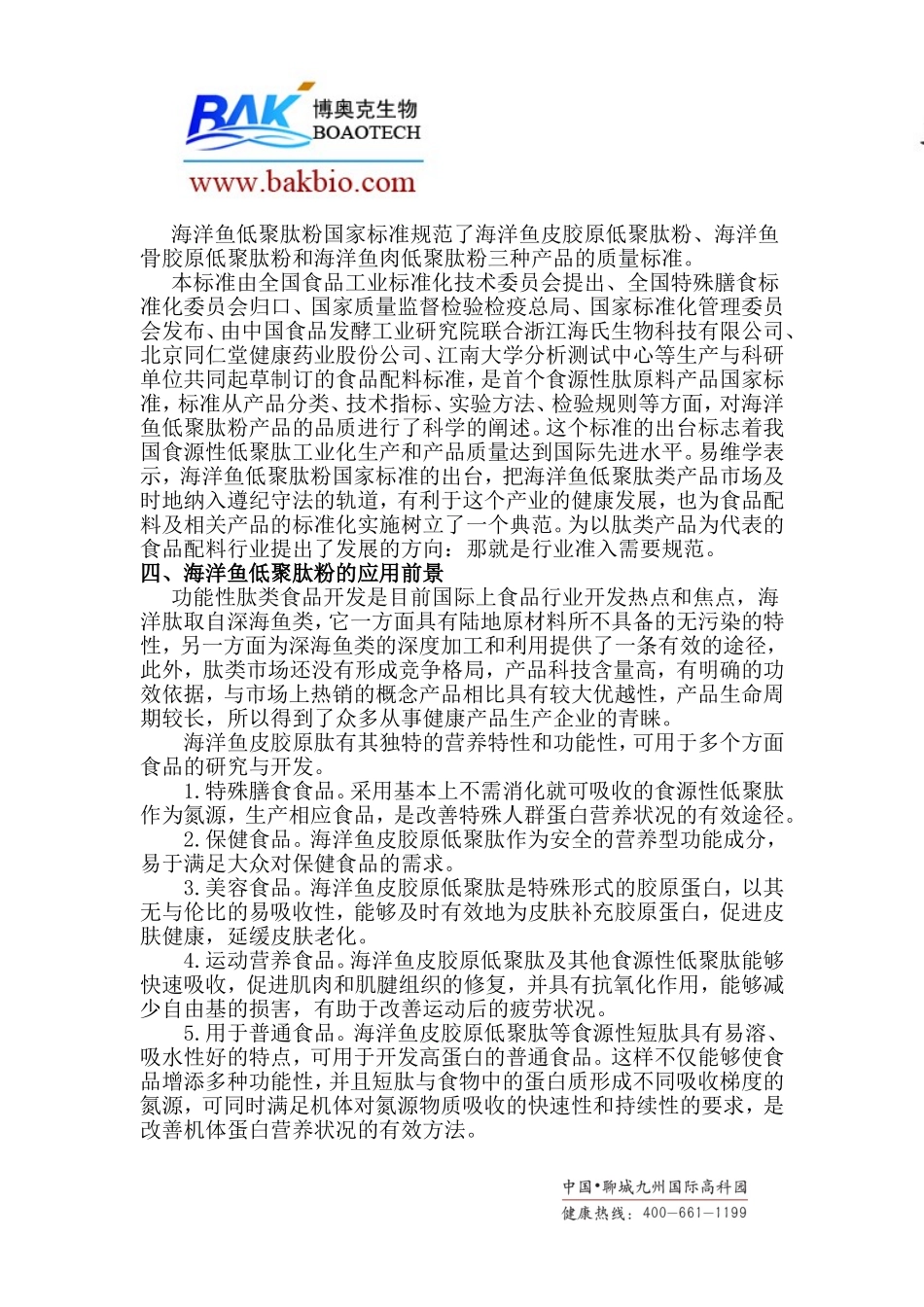 海洋鱼低聚肽粉_第2页