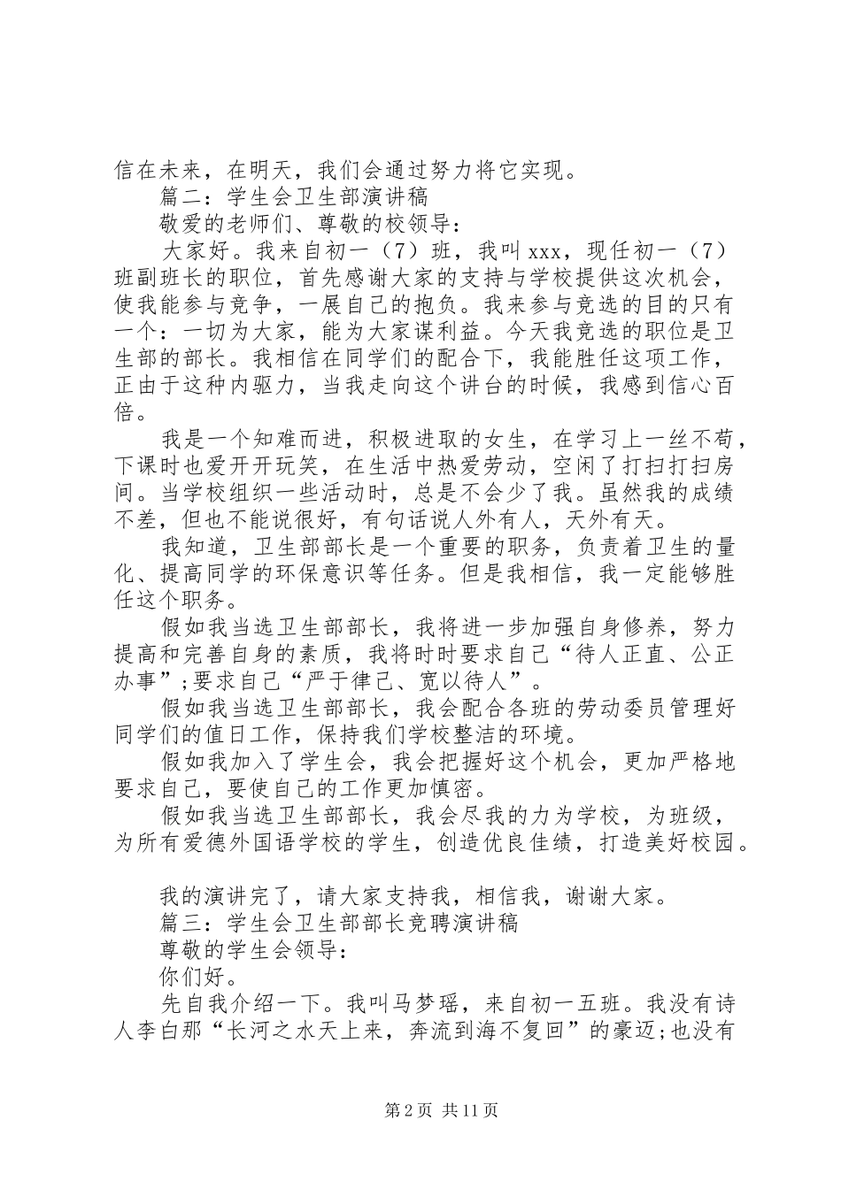 卫生部副部演讲稿_第2页