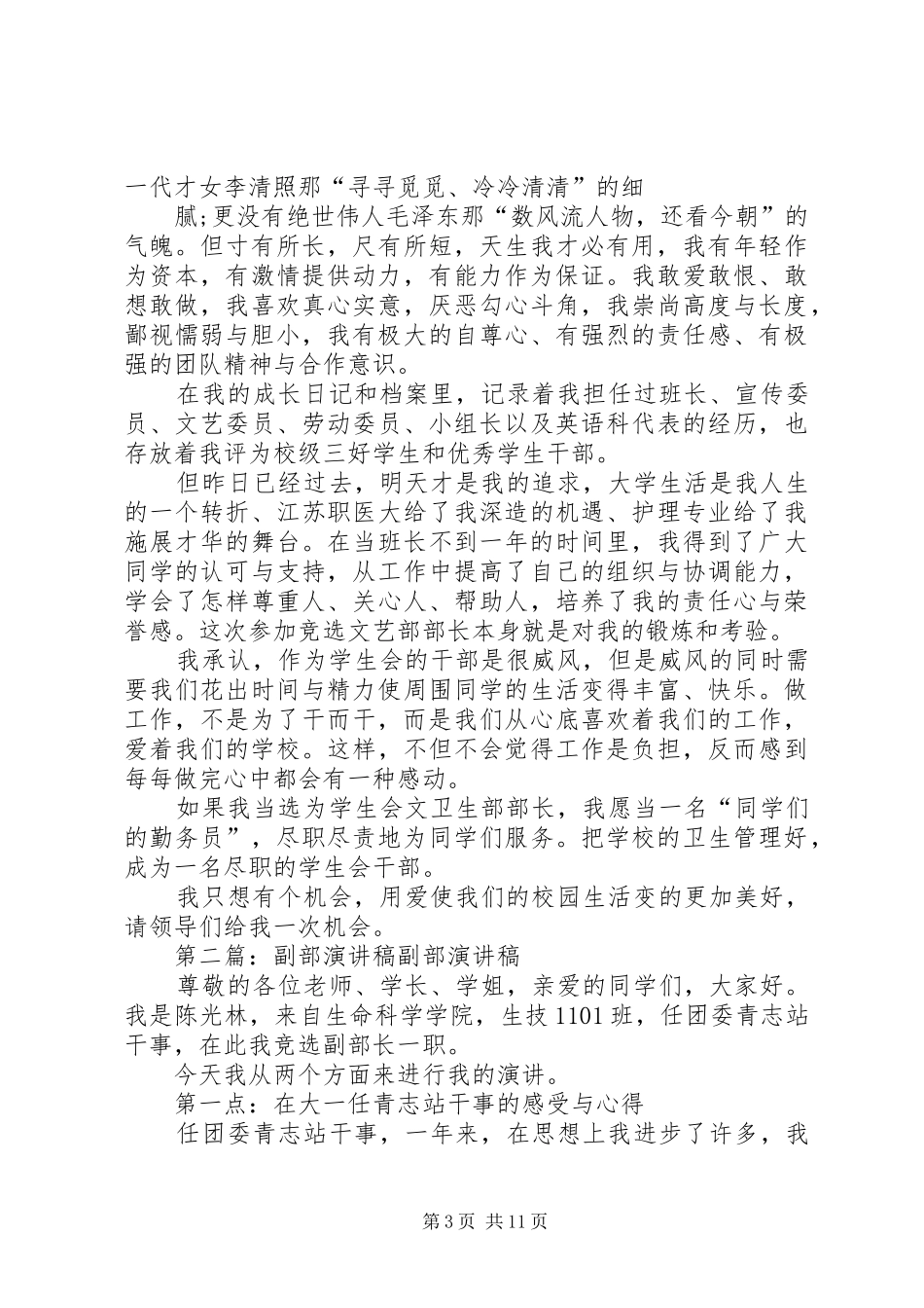 卫生部副部演讲稿_第3页