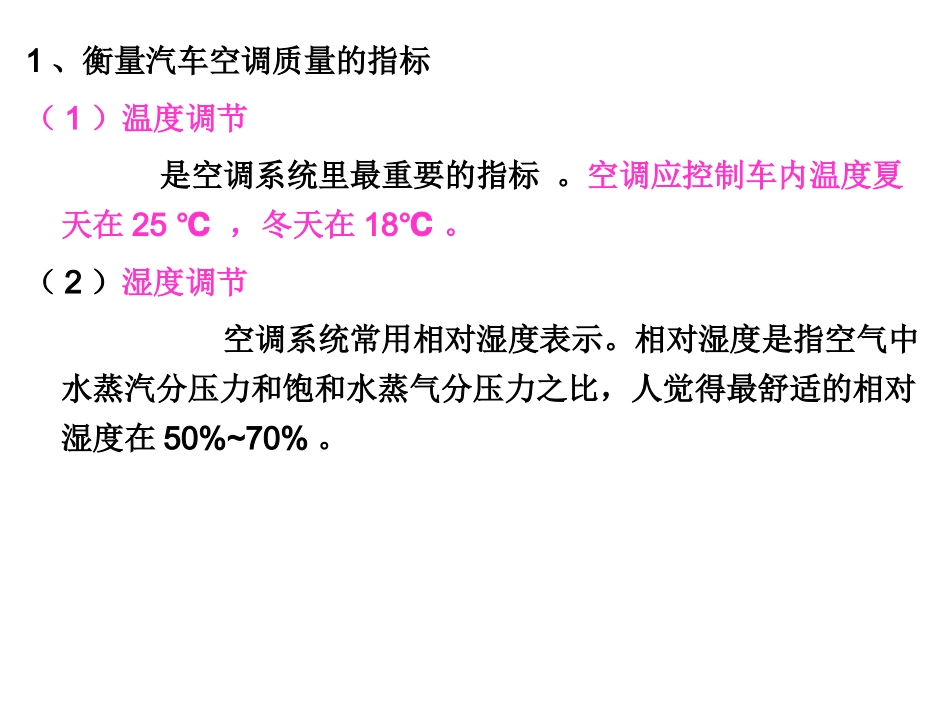 汽车空调系统课件_第3页