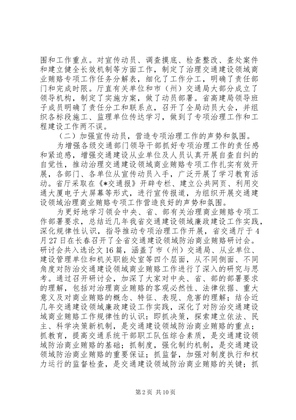交通厅副厅长商业贿赂工作讲话_第2页