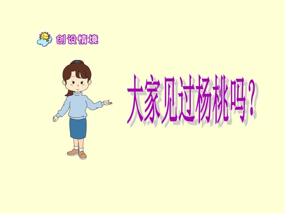 画杨桃PPT_第1页