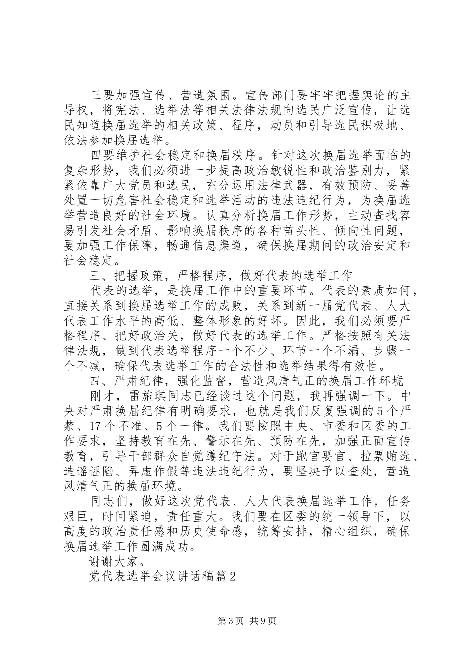 党代表选举会议讲话稿_第3页