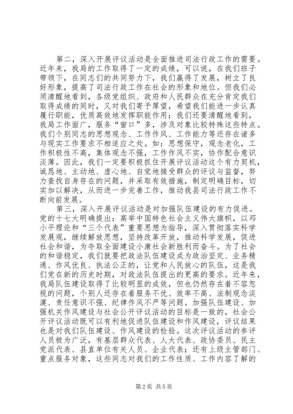 司法局社会评价工作动员讲话_第2页