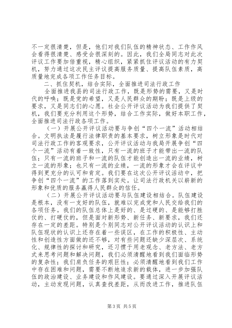 司法局社会评价工作动员讲话_第3页