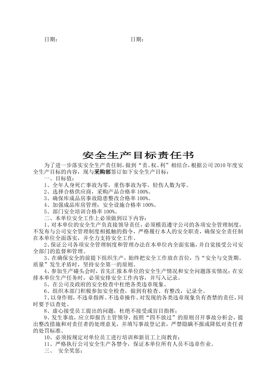最新安全生产目标责任书(公司与部门之间)_第3页