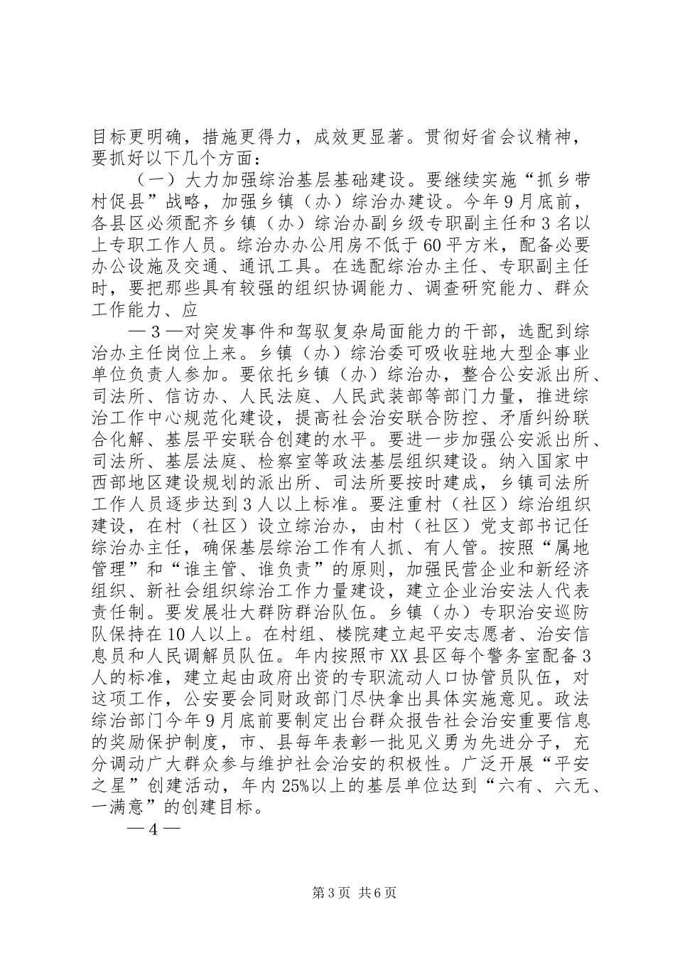 王市长在全市产业集聚区建设工作会议上的讲话_第3页