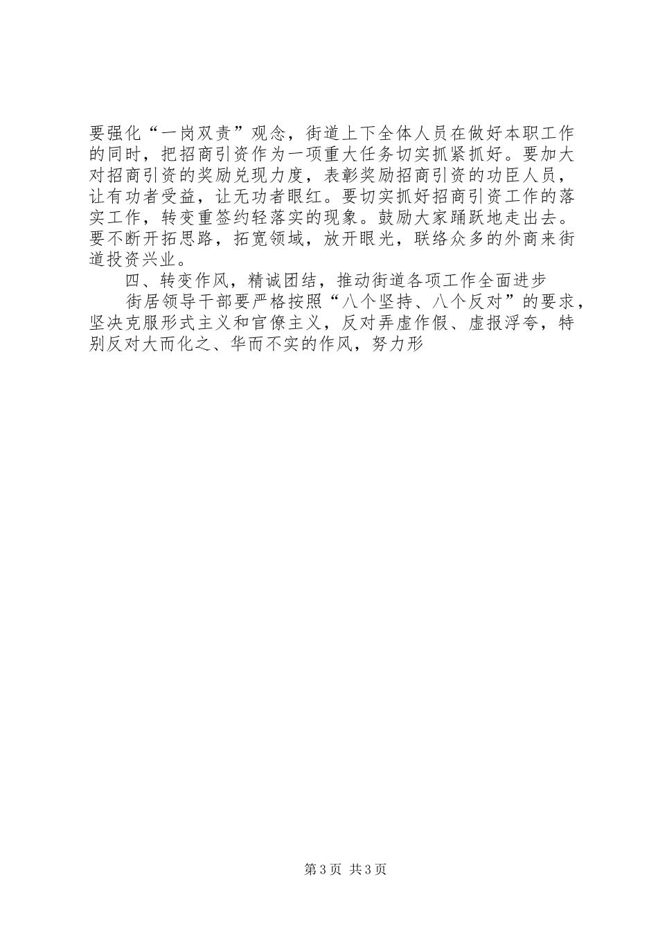 街道庆七一周年纪念会议上的讲话_第3页