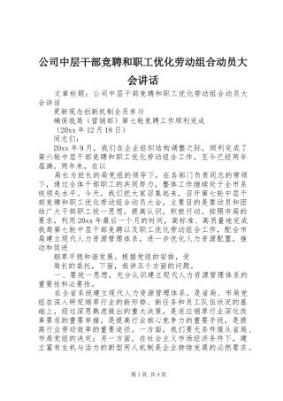 公司中层干部竞聘和职工优化劳动组合动员大会讲话