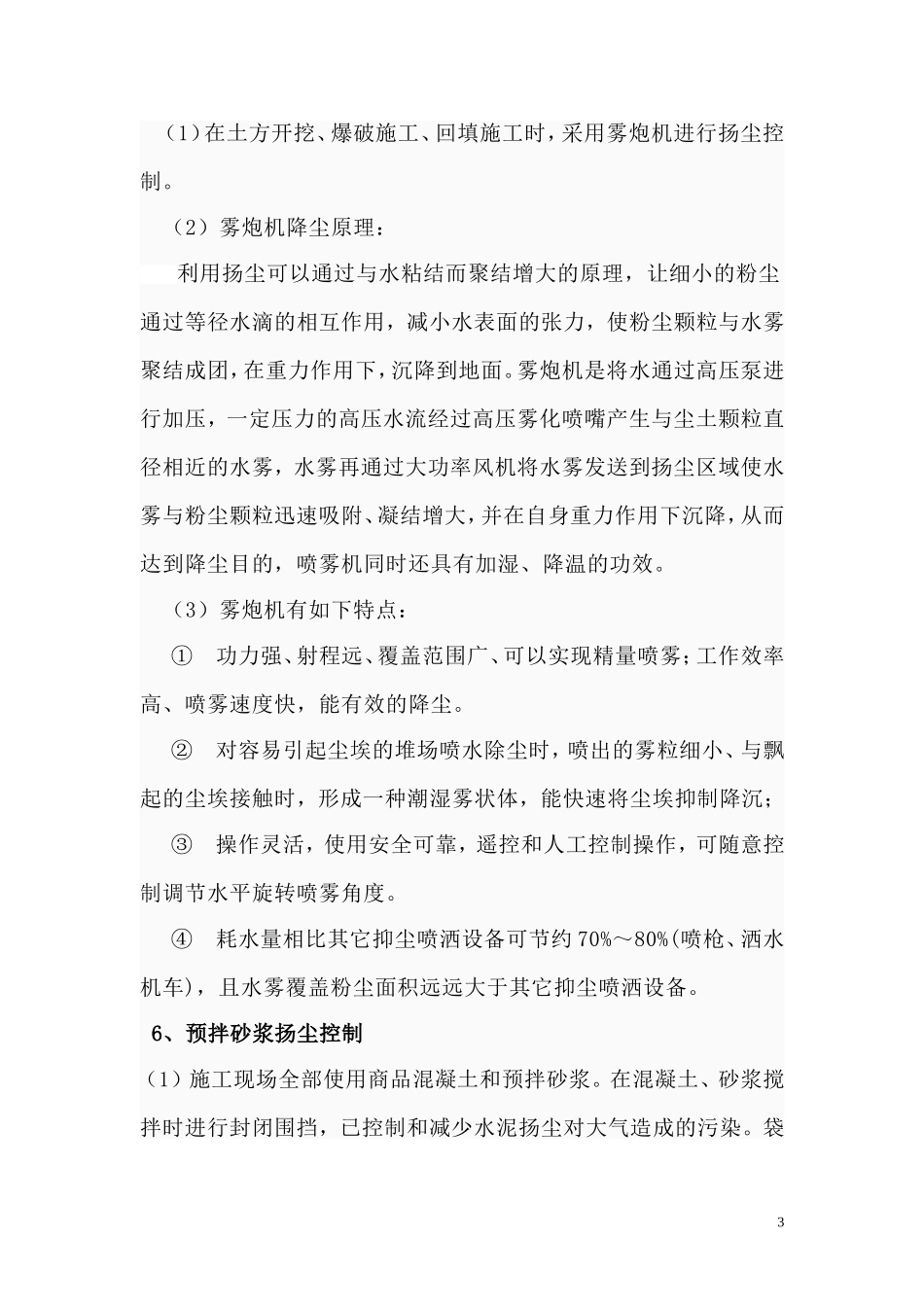 土方开挖施工扬尘控制专项方案_第3页