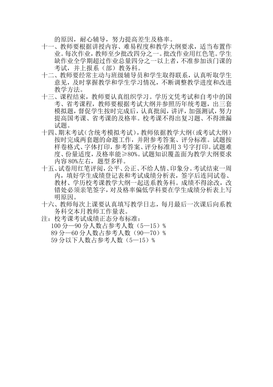 教师日常行为规范_第3页