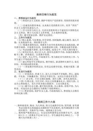 教师日常行为规范