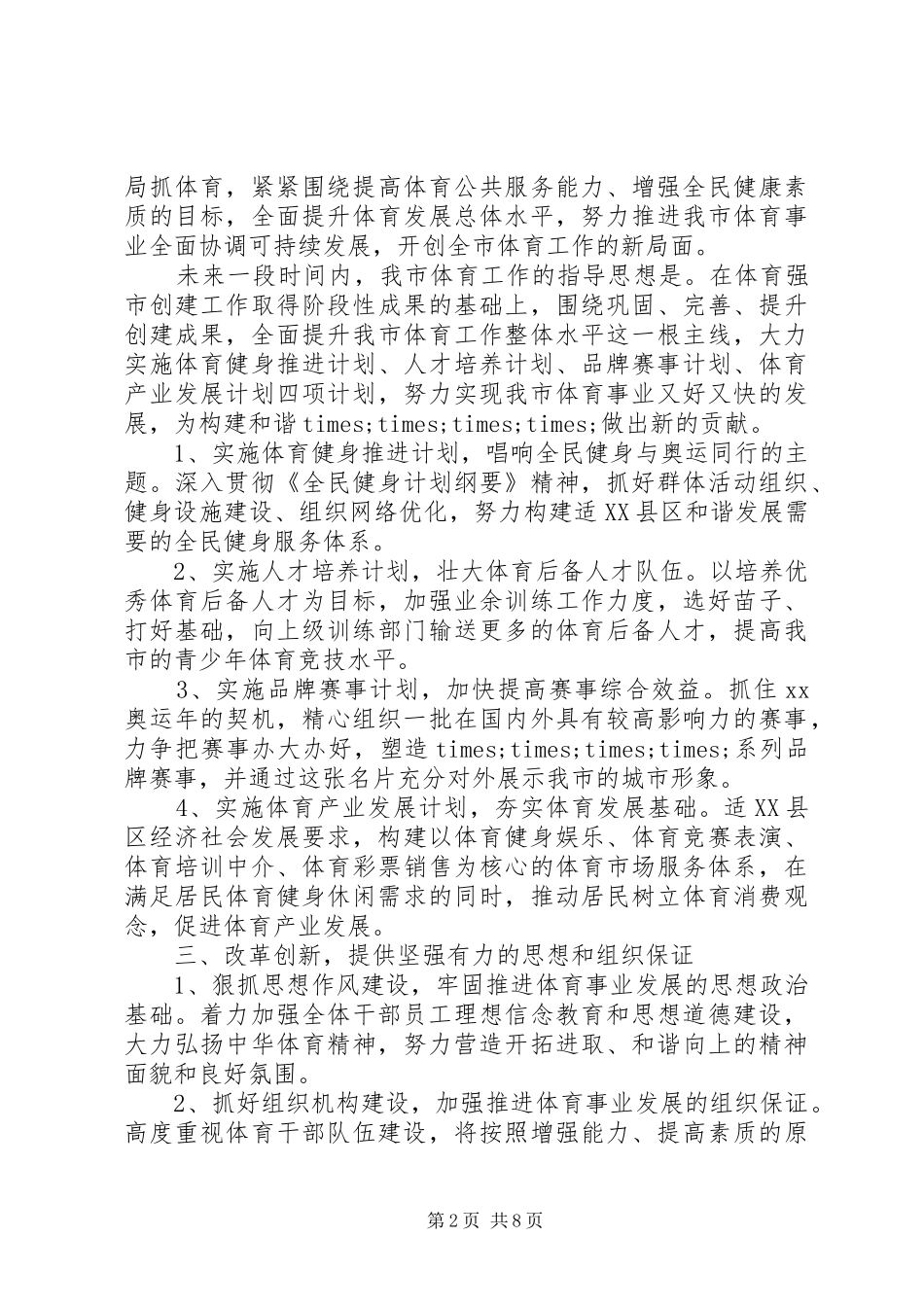 第一篇：干部任职表态发言尊敬的各位领导、各位同志：_第2页