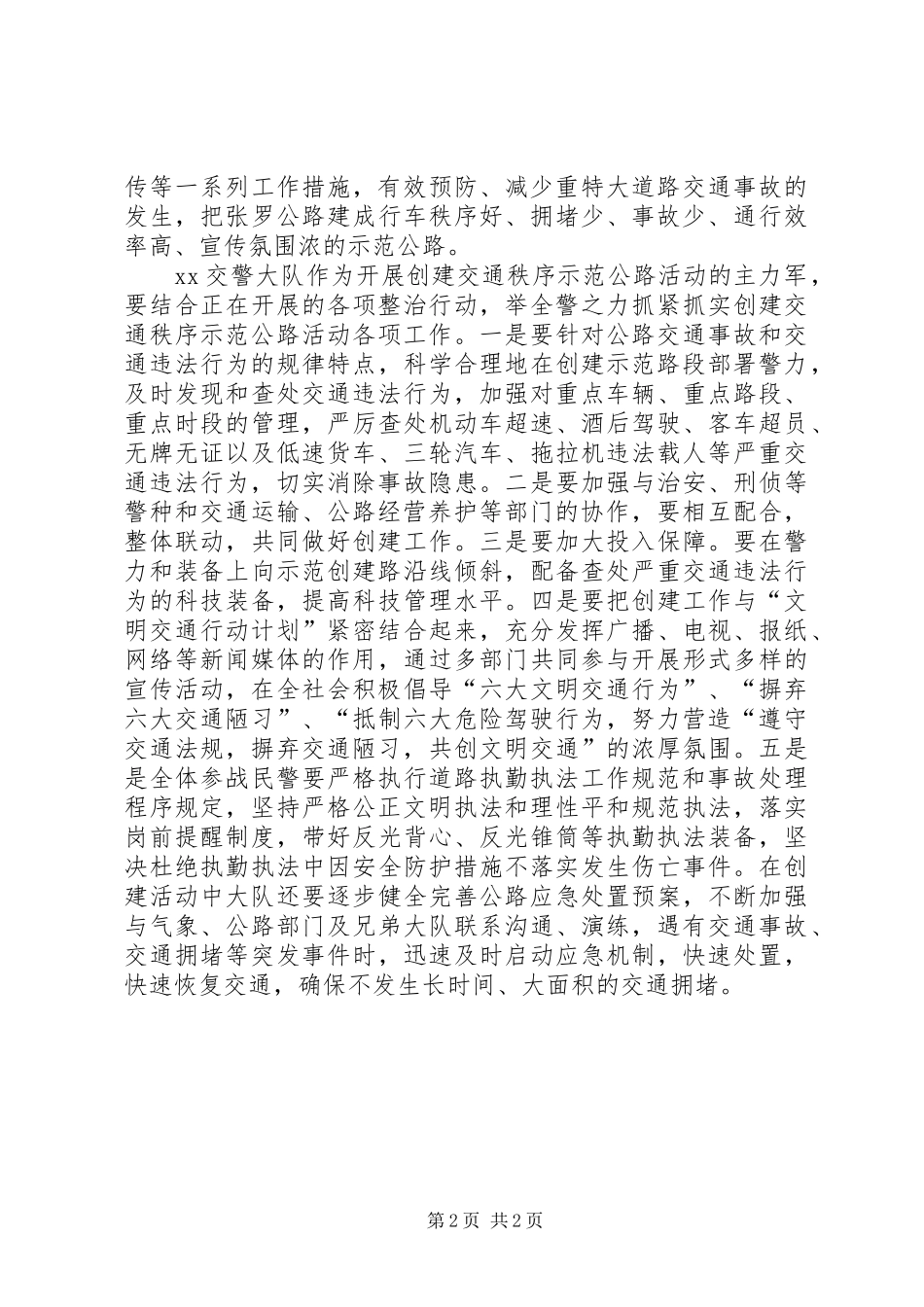 在创建交通秩序示范公路活动启动仪式上的讲话_第2页