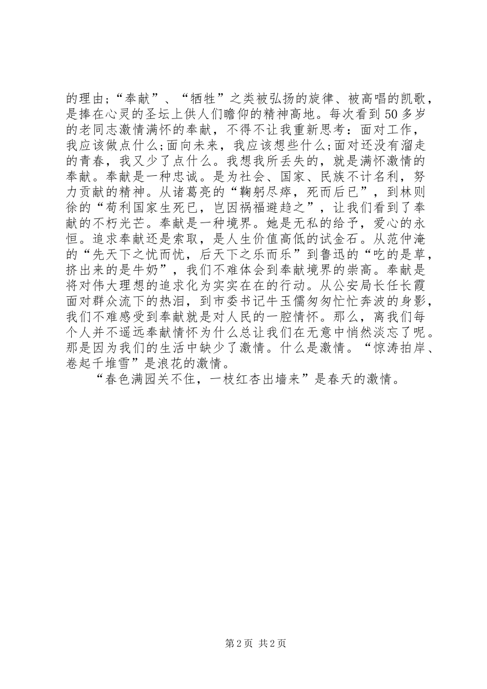 爱岗敬业演讲稿：爱岗敬业我无怨无悔_第2页