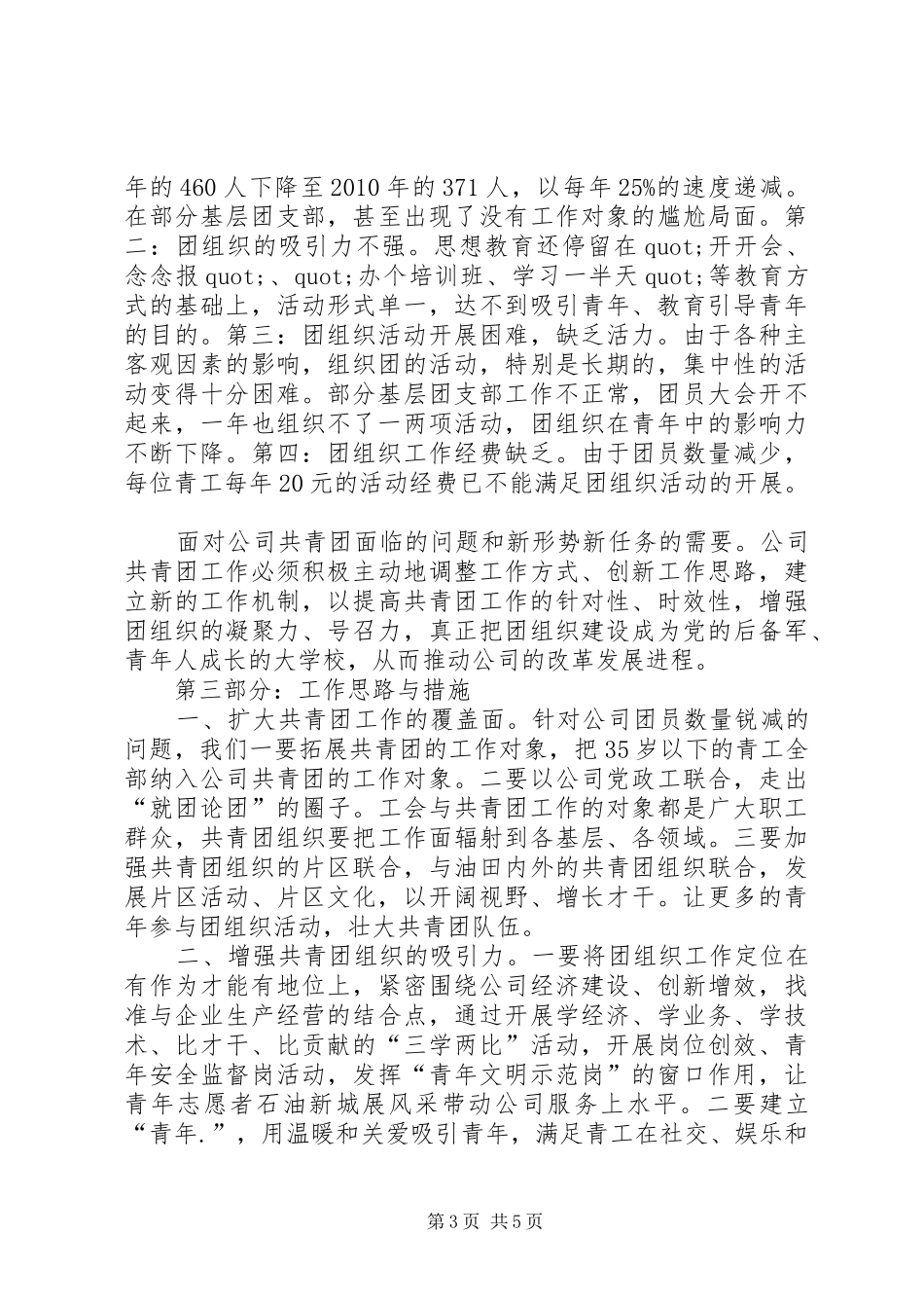 团委书记竞选的演讲稿范文_第3页