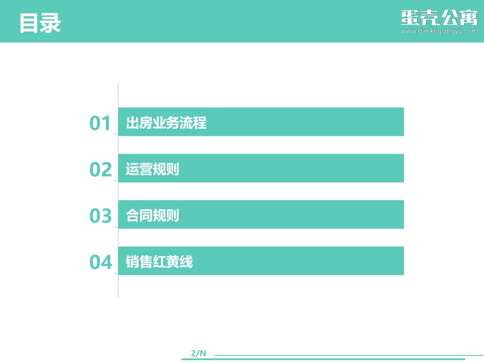 租房出房运营考核规则(公寓,长租,二房东)_第2页