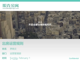 租房出房运营考核规则(公寓,长租,二房东)