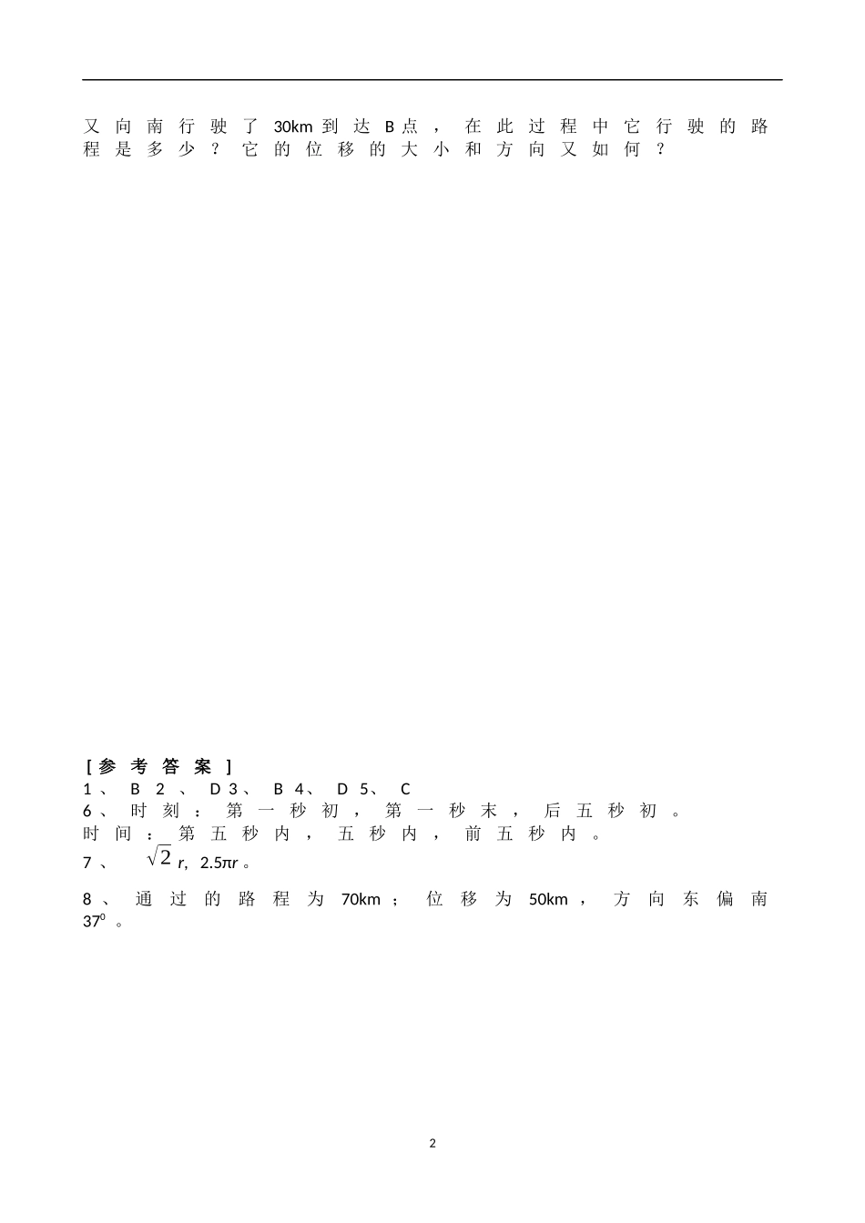 高一物理 时间与位移测试题_第2页