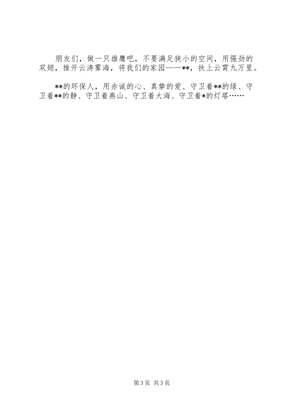 环保局环境发展优化演讲稿_第3页