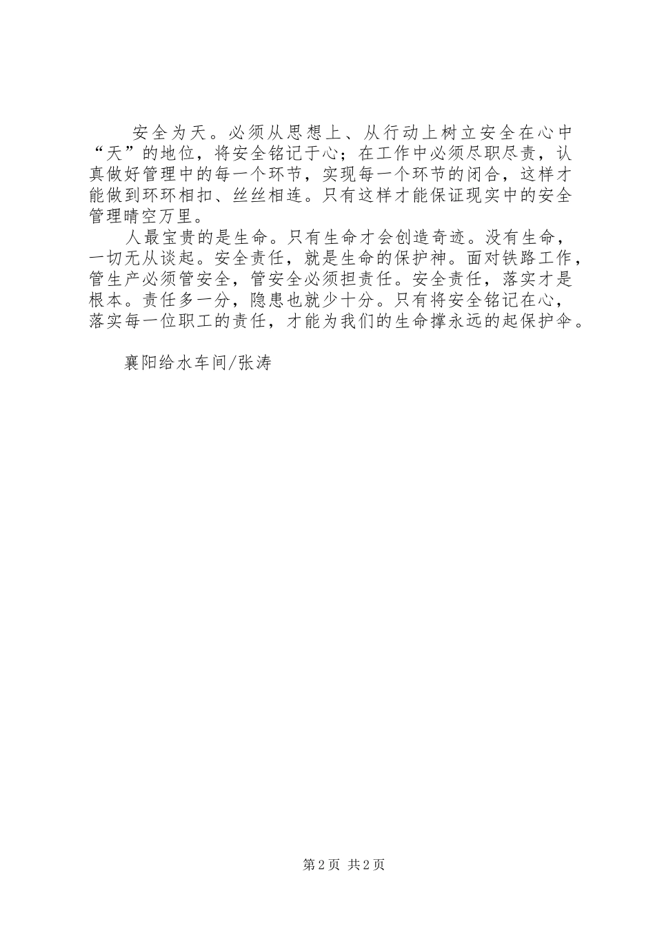 安全责任演讲稿_第2页