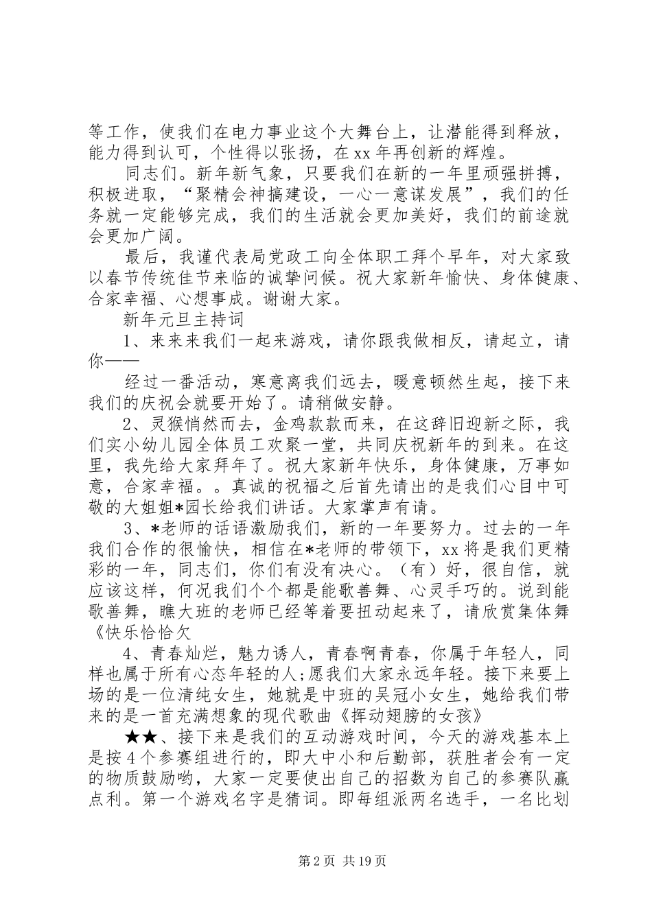新年会议发言稿与新年元旦主持词[精选]_第2页