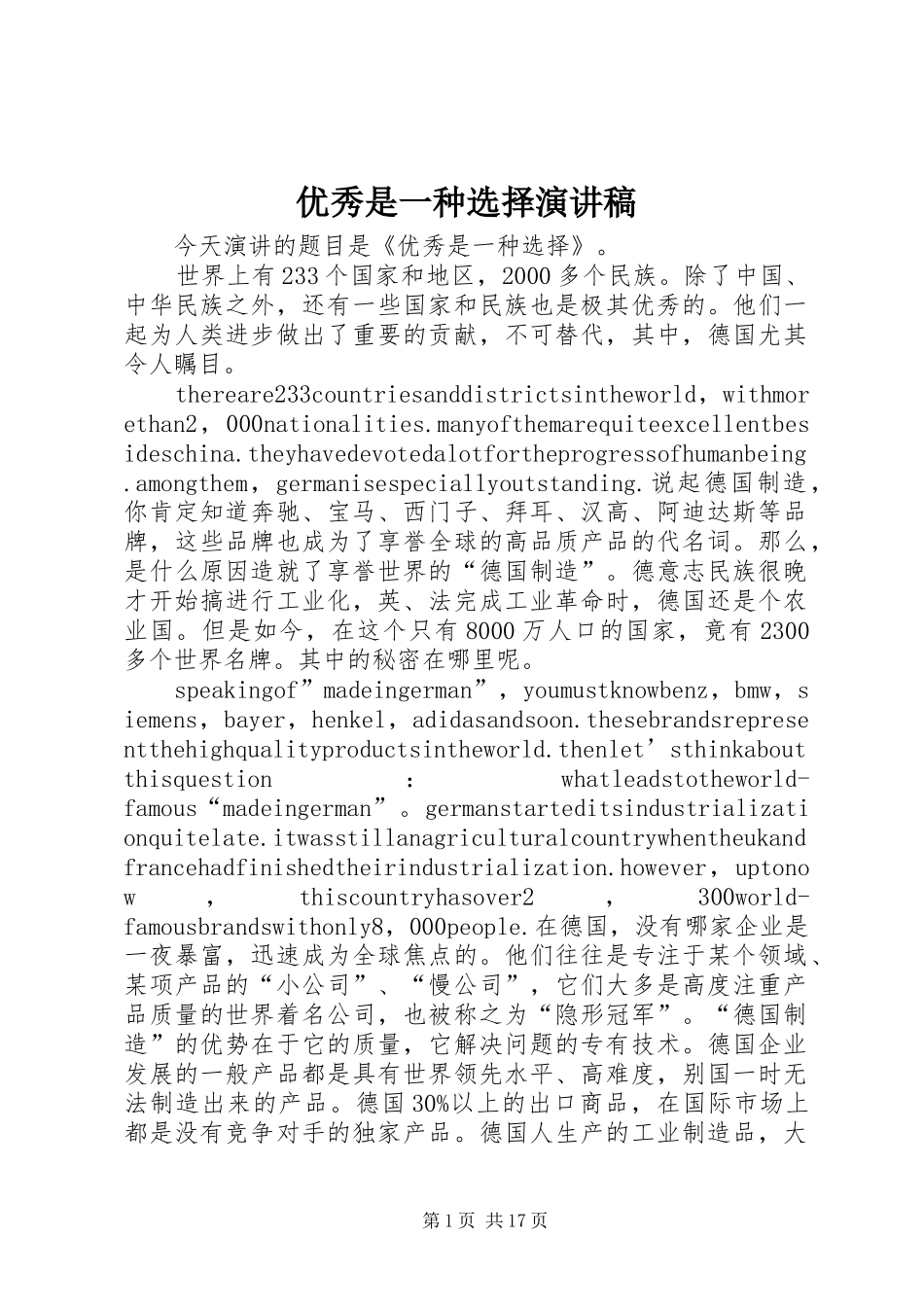 优秀是一种选择演讲稿_第1页