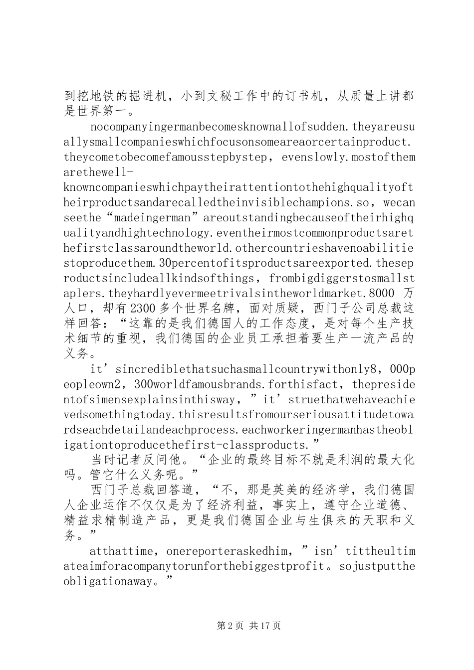 优秀是一种选择演讲稿_第2页