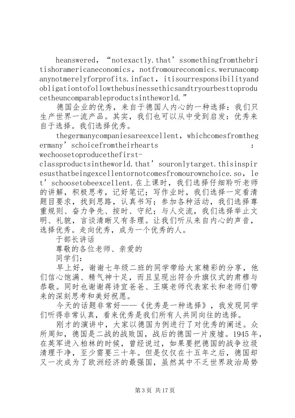 优秀是一种选择演讲稿_第3页