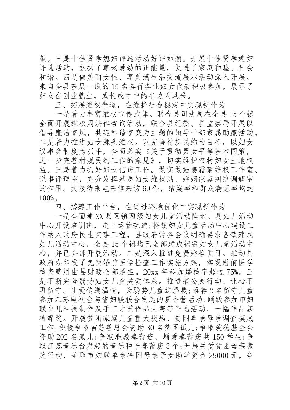 县妇联执委会上的讲话_第2页