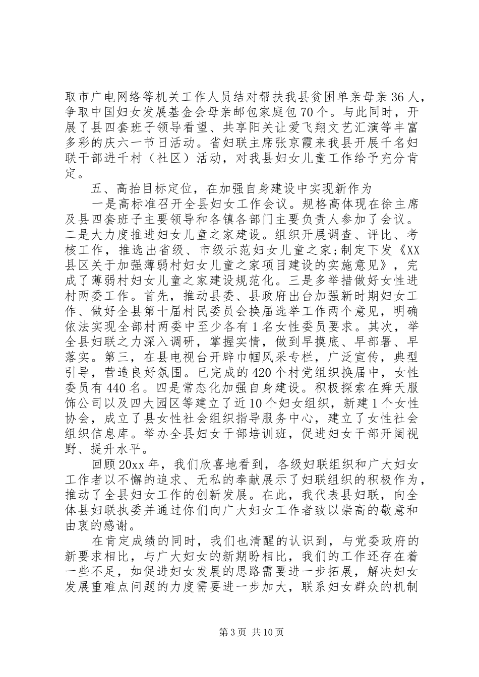 县妇联执委会上的讲话_第3页