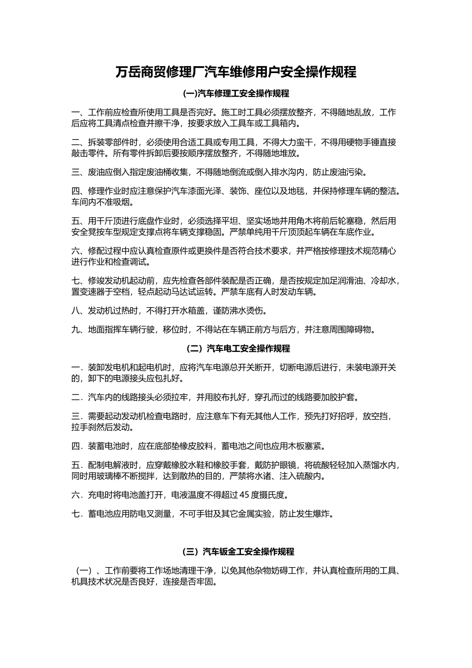 汽车维修安全操作规程_第1页