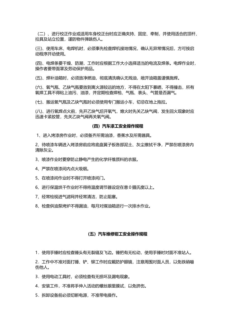 汽车维修安全操作规程_第2页