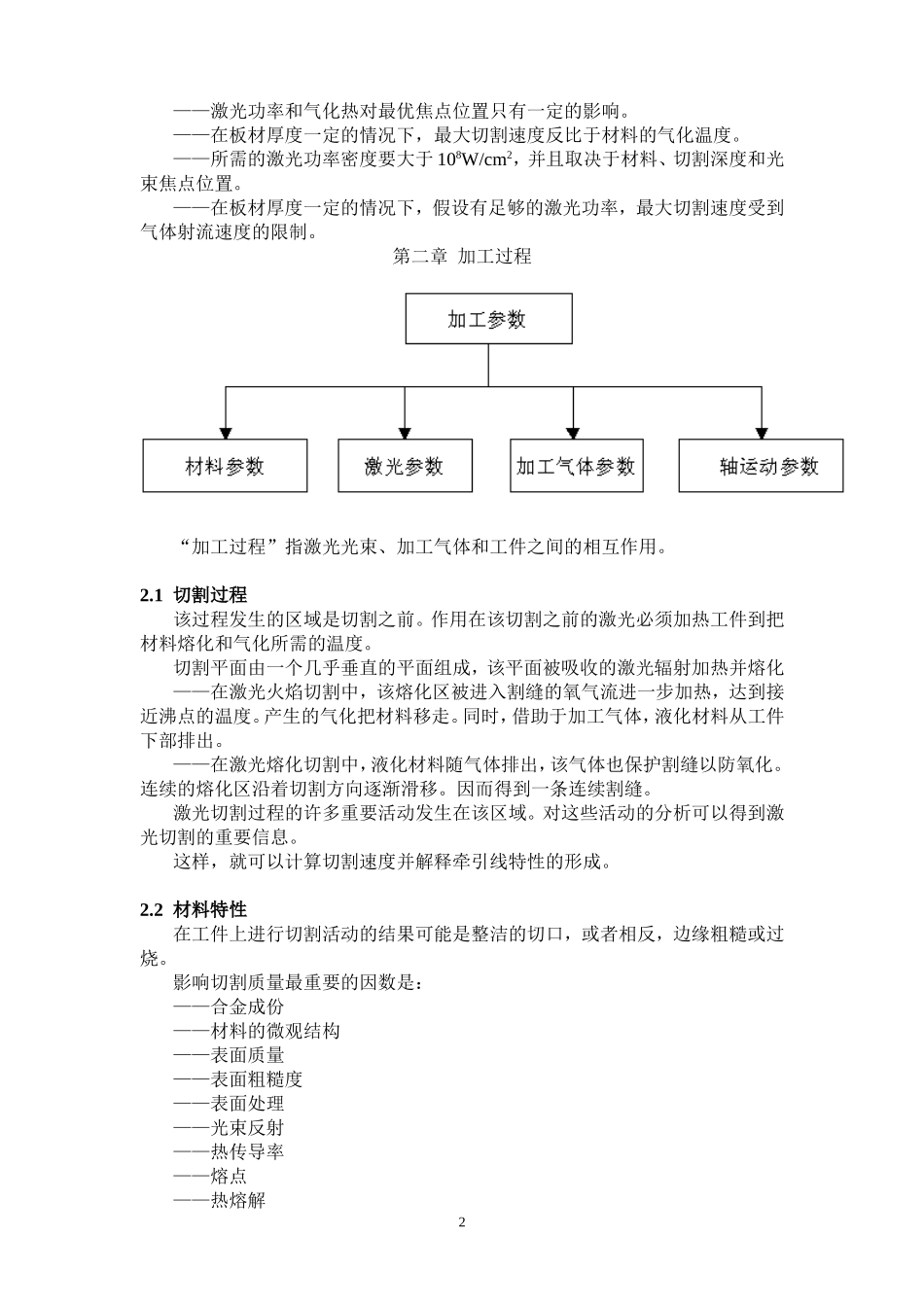 激光切割机工艺手册_第2页