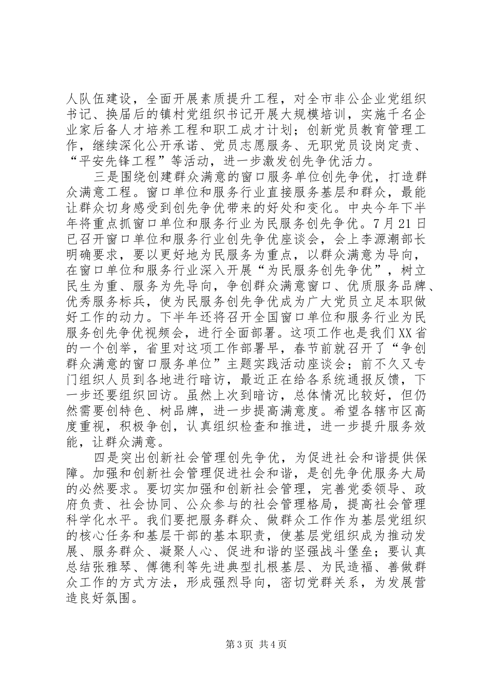 市长在履职践诺工作会发言_第3页