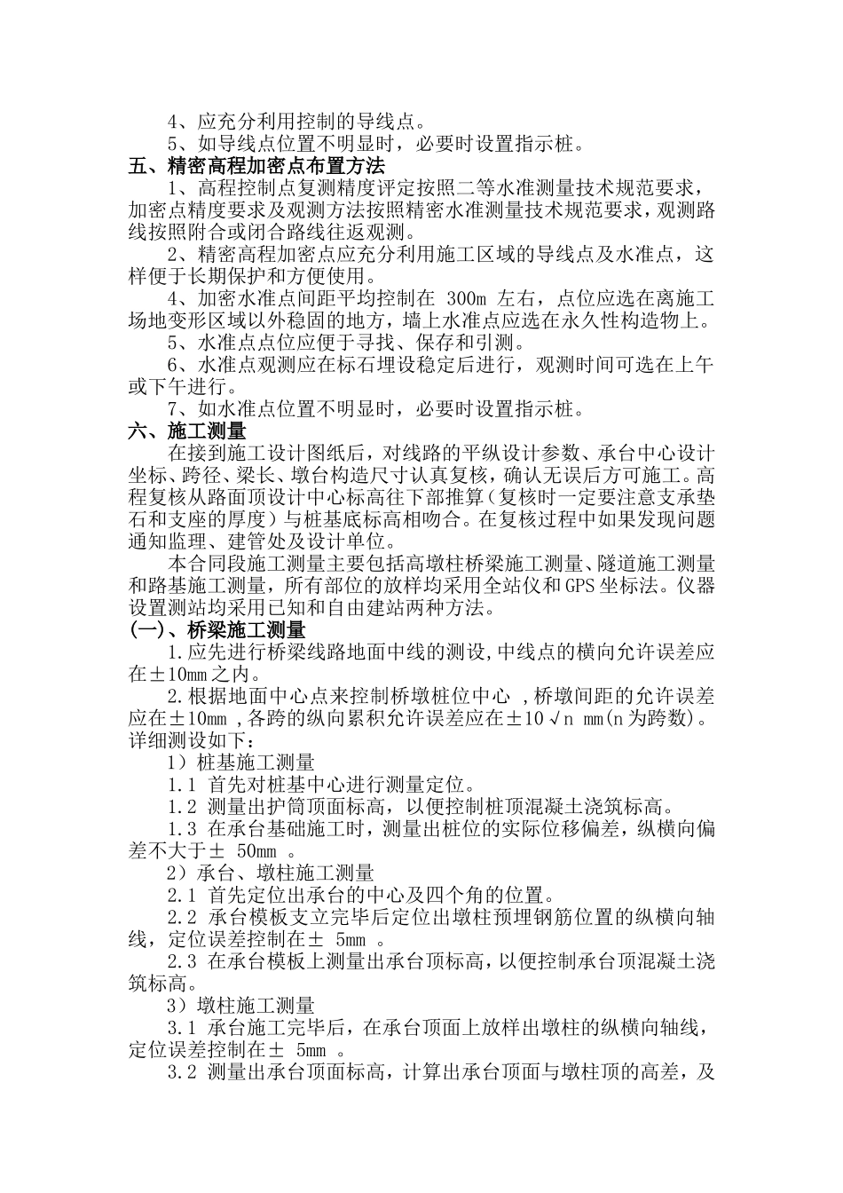 公路工程施工测量方案_第2页