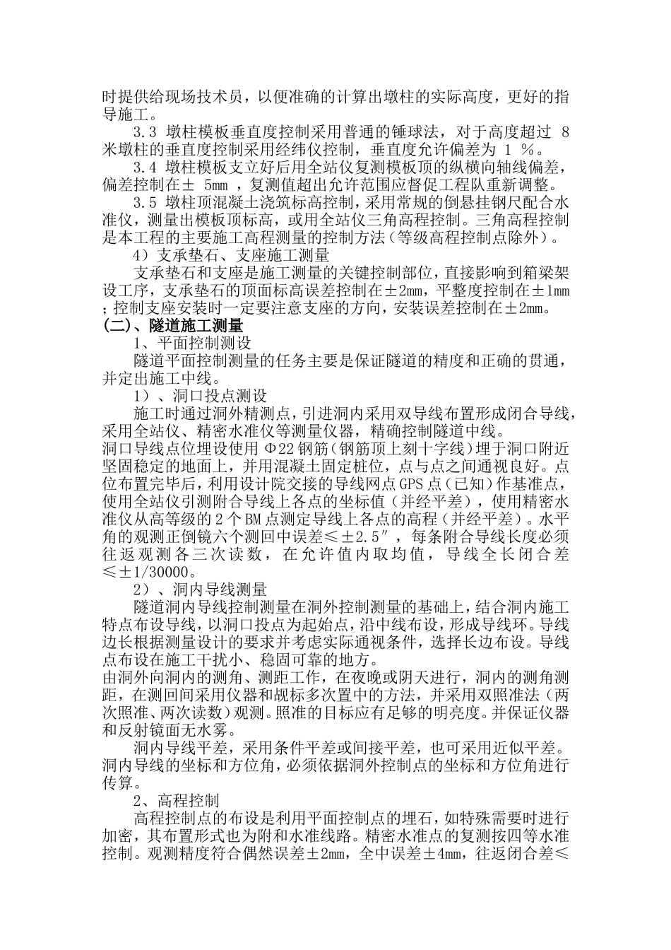 公路工程施工测量方案_第3页