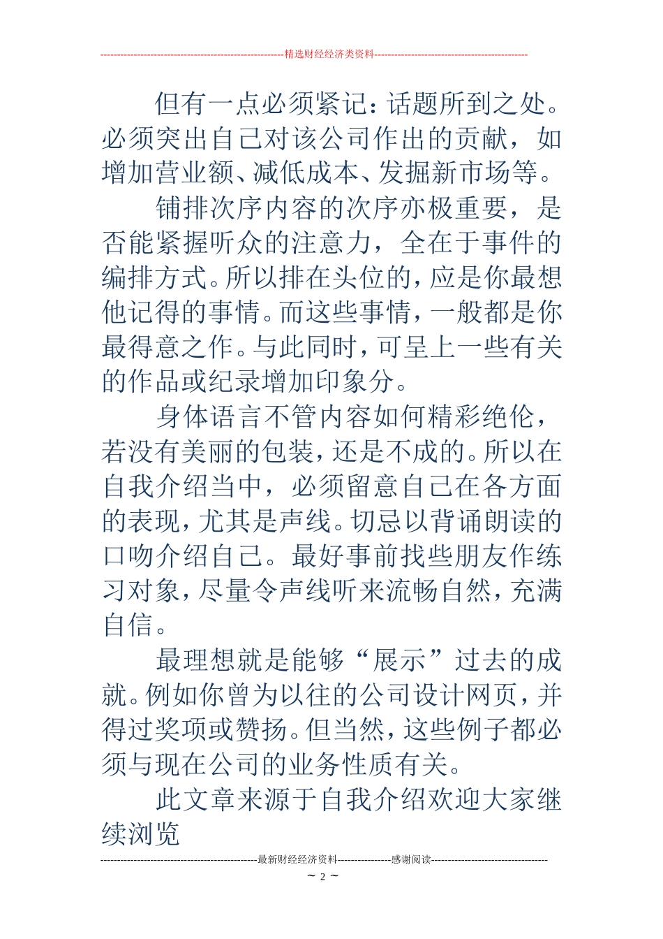 怎样来做好一分钟自我介绍？_第2页