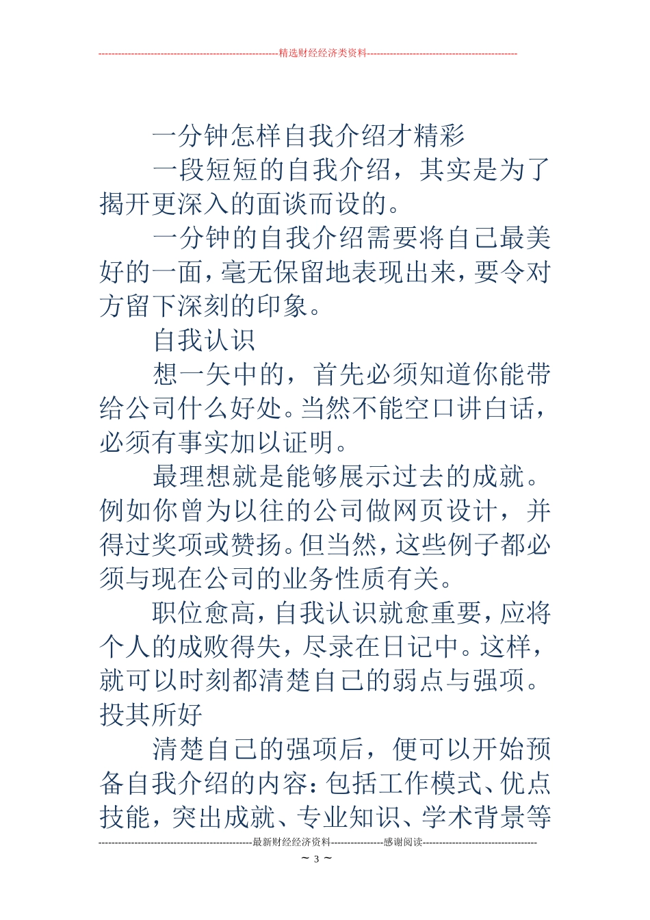 怎样来做好一分钟自我介绍？_第3页