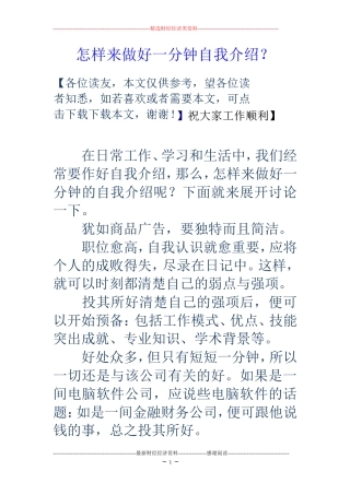 怎样来做好一分钟自我介绍？