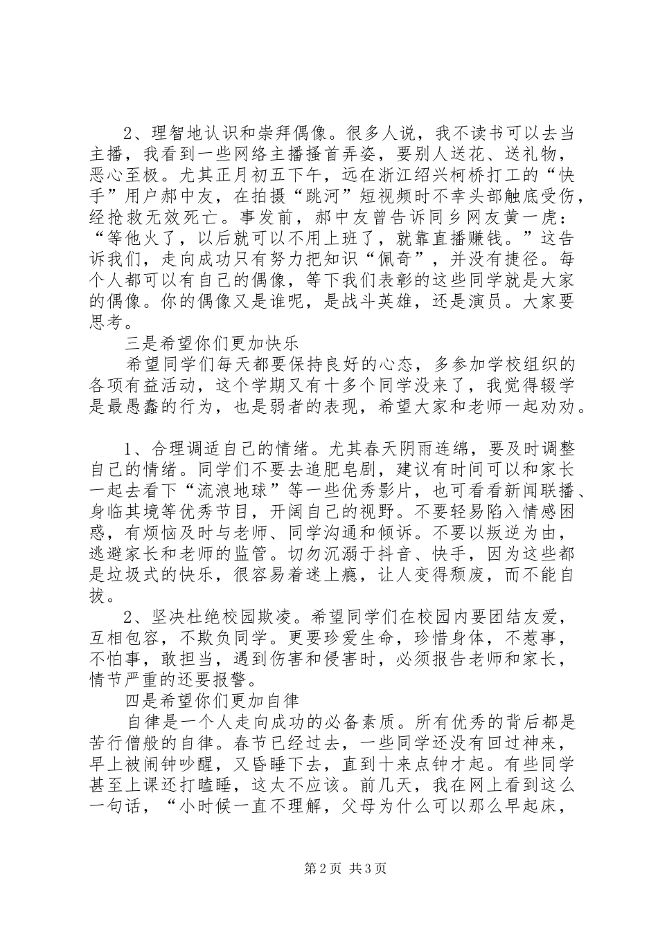 学校长XX年上期开学典礼讲话稿_第2页