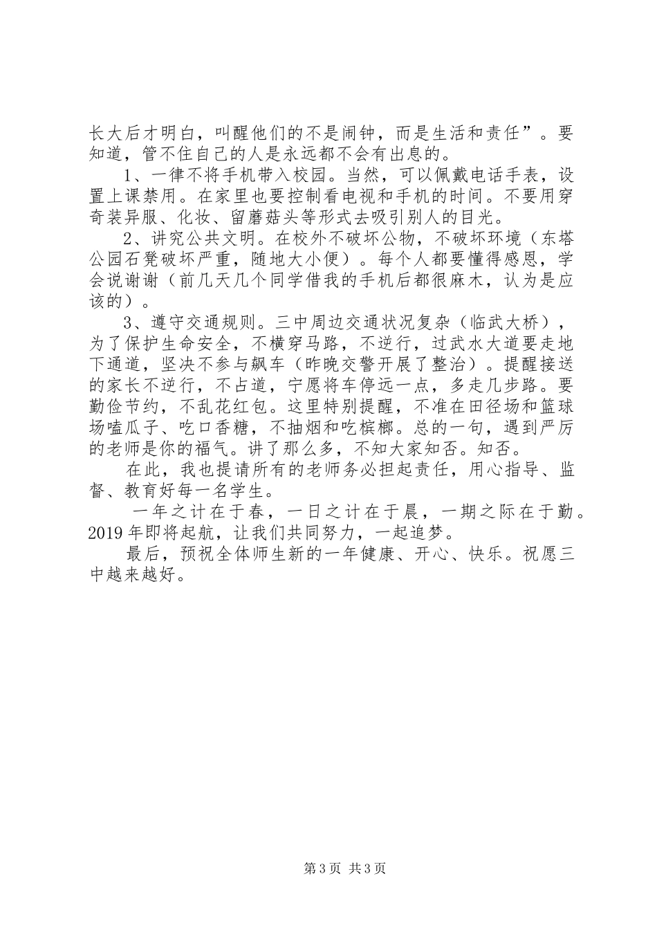 学校长XX年上期开学典礼讲话稿_第3页