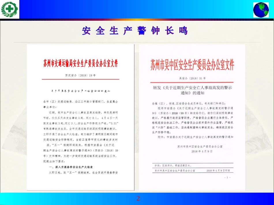 公路施工安全管理人员培训_第2页