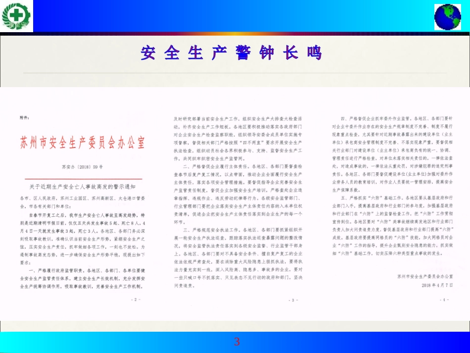 公路施工安全管理人员培训_第3页