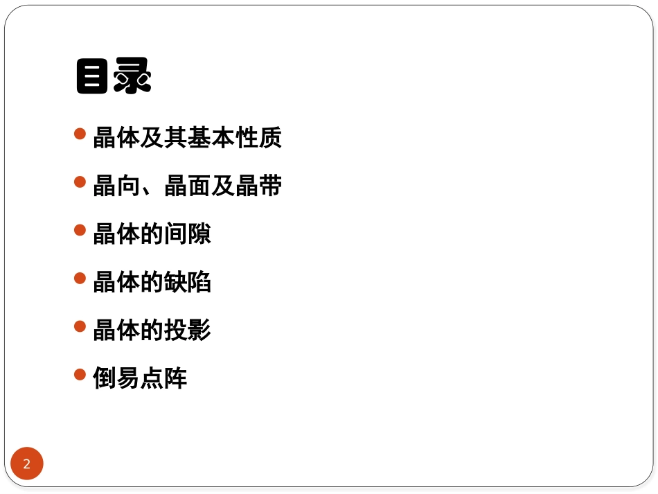 晶向、晶面及晶带_第2页