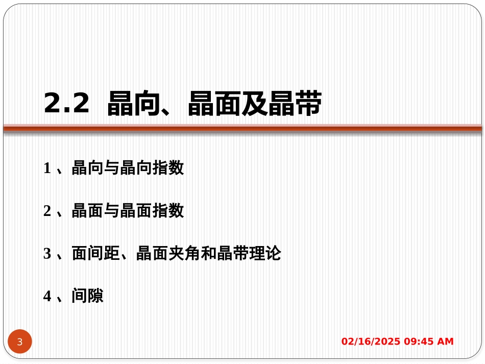晶向、晶面及晶带_第3页