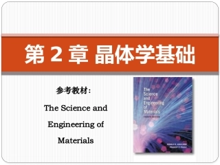 晶向、晶面及晶带