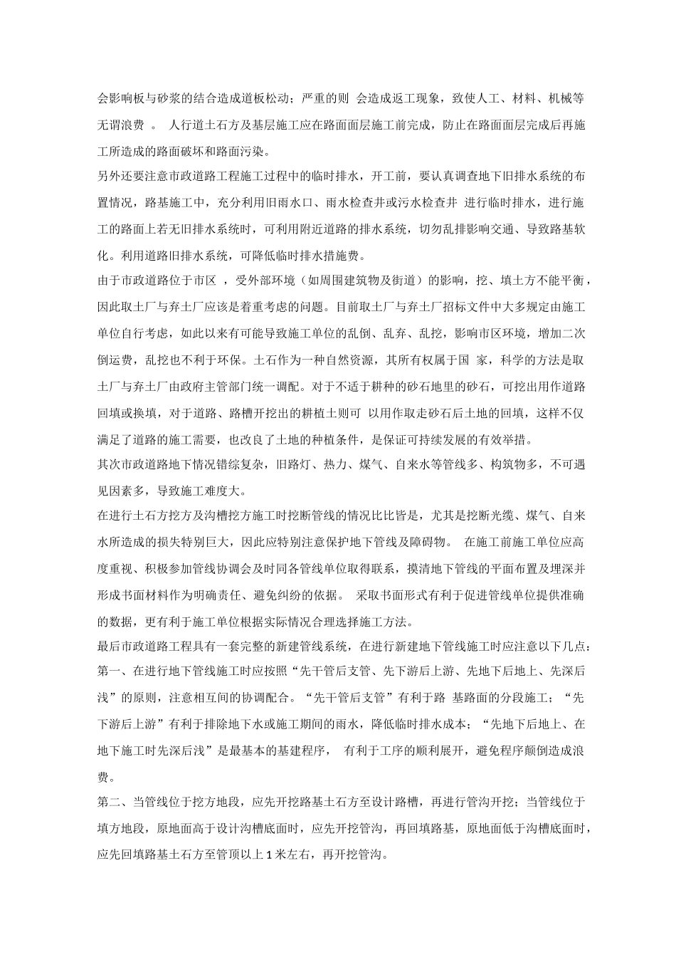 市政道路工程难点分析与应对_第2页